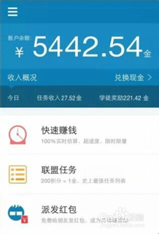 2020年必知的手机赚钱神器软件推荐 3