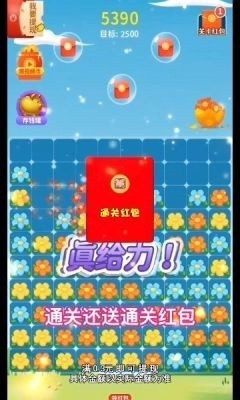 花花爱消除游戏 截图3