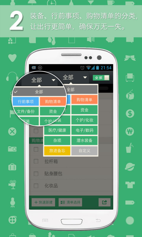 穷游清单 1