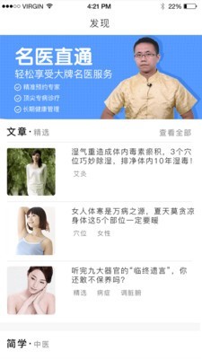 灸大夫 截图4
