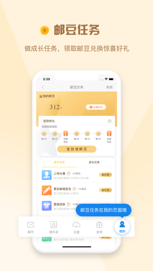 一三九邮箱app 1