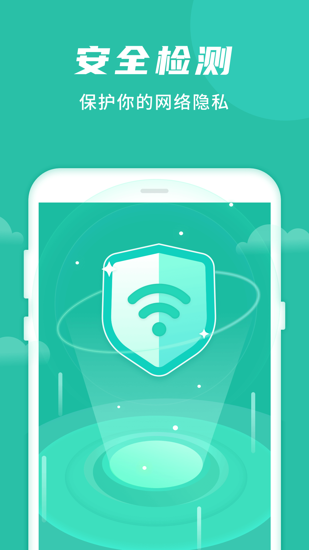 WIFI好管家 截图2