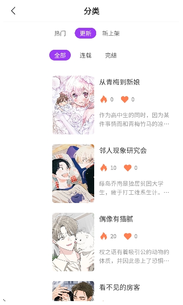 紫喵喵漫画手机版 截图10