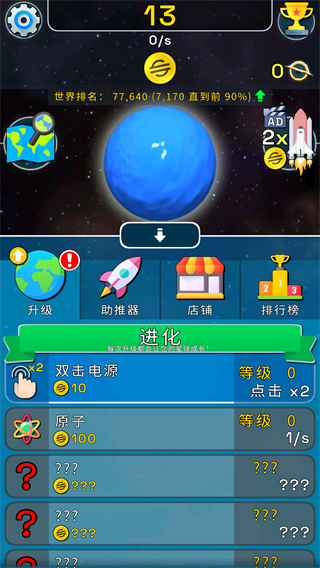 星球计划安卓版 1