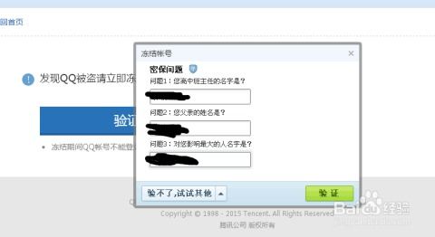 QQ账号冻结处理 4