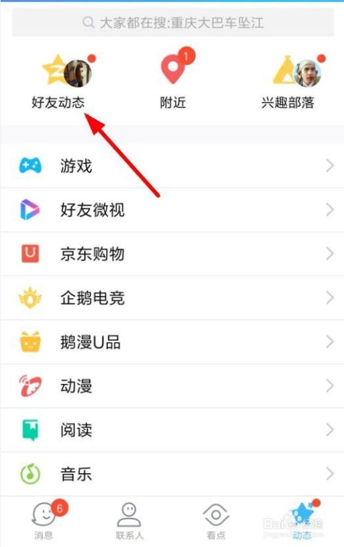揭秘！如何轻松取消手机QQ隐身访问空间的设置 2