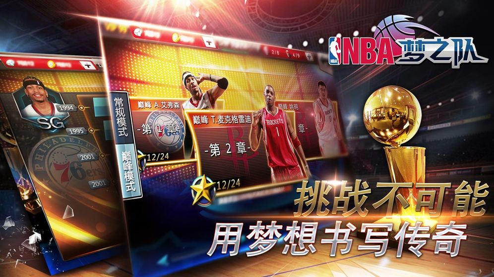 NBA梦之队手游 截图5