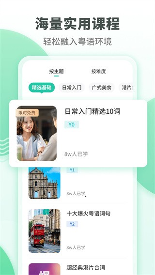 粤语学习通软件 截图2