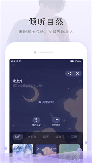猫耳FM软件 截图4