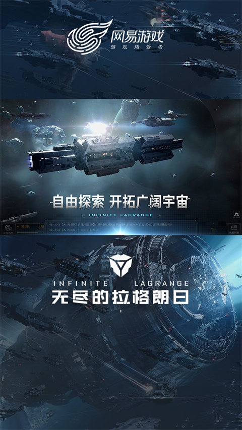 无尽的拉格朗日正式服 截图3