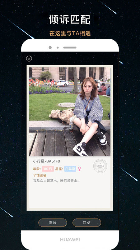 秘密星球APP 截图3