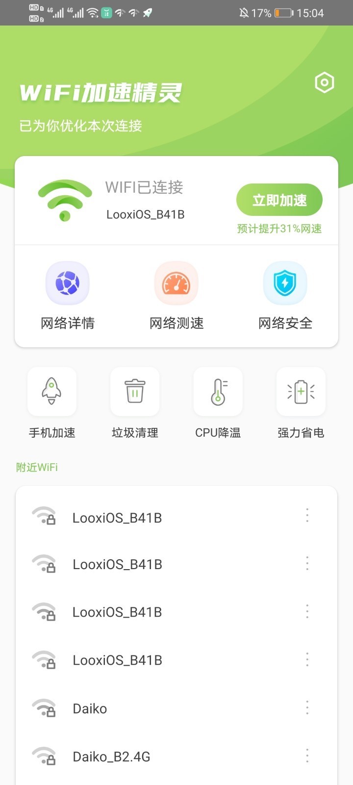 WiFi加速精灵 1