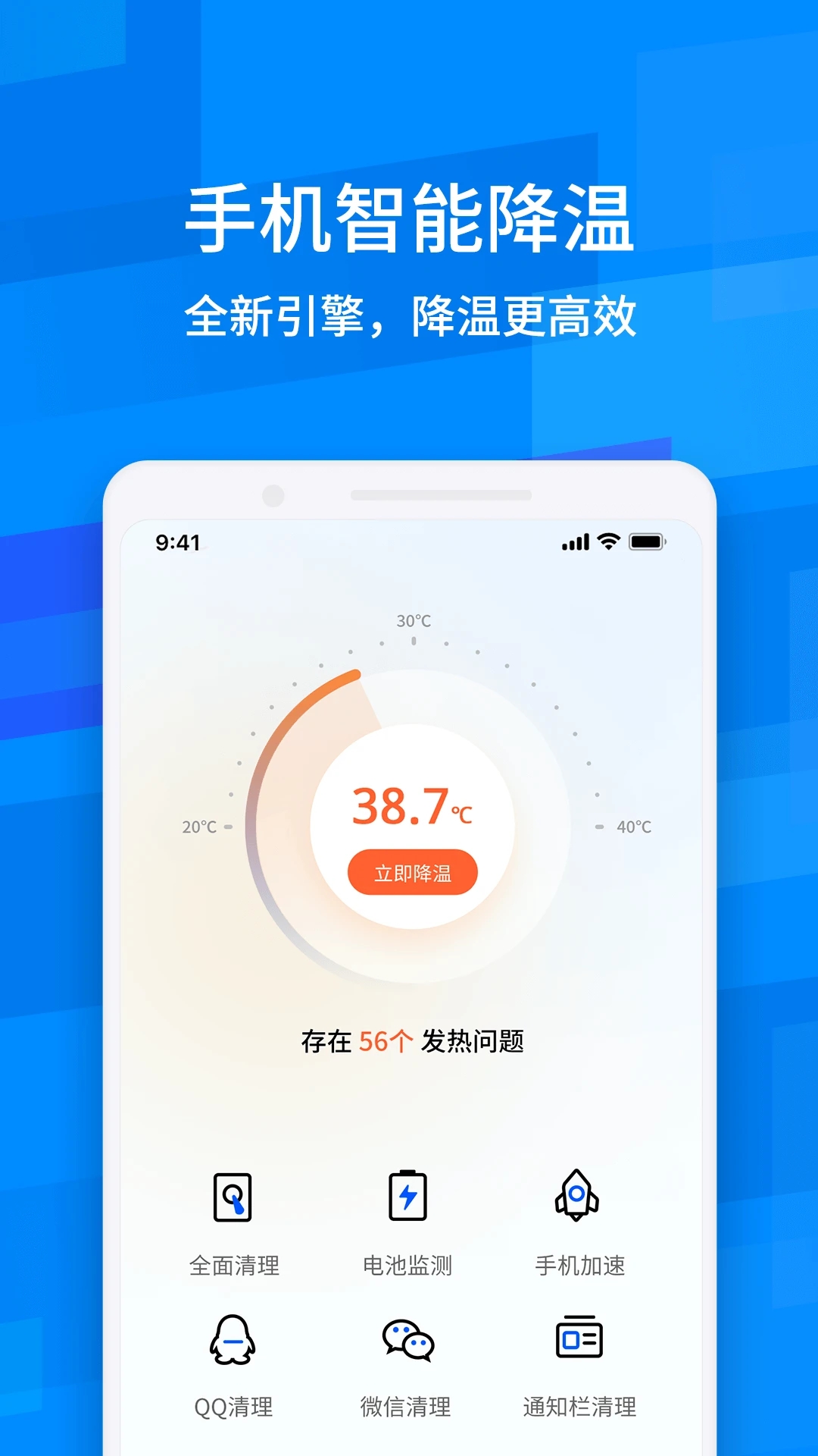 鲁大师降温神器最新版 截图4