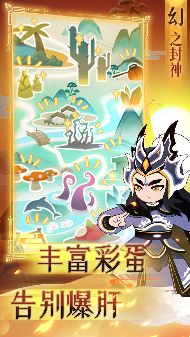 幻之封神 截图4