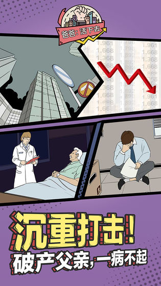 爸爸活下去游戏 1
