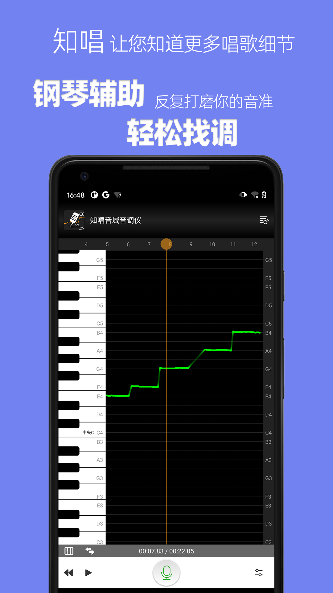 知唱音域音调仪app 1