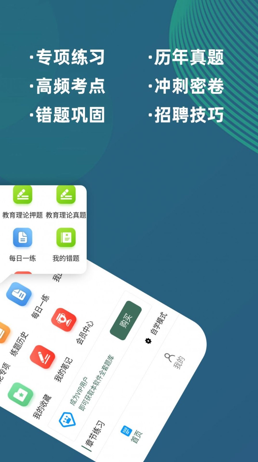 特岗教师牛题库 截图2