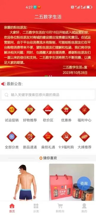 二五数字商城软件 截图3