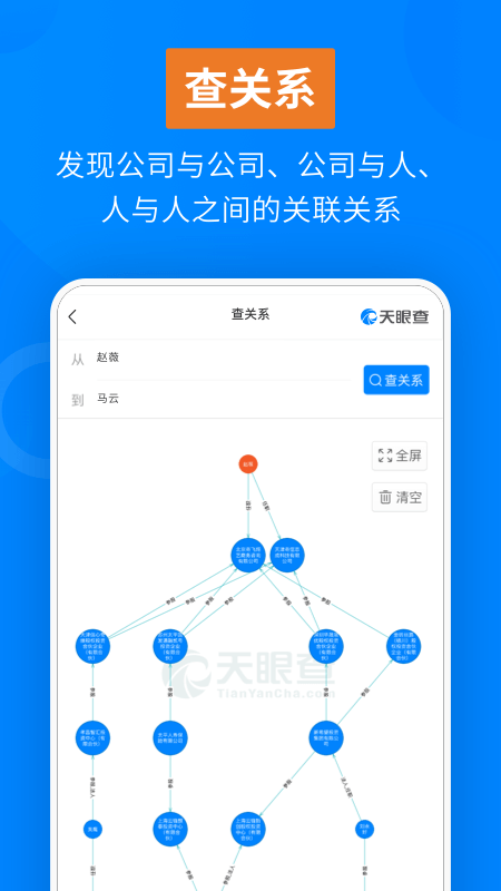 天眼查 截图2