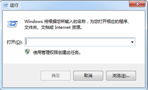 Win7运行功能在哪里？快速打开Win7运行的快捷键是什么？ 3