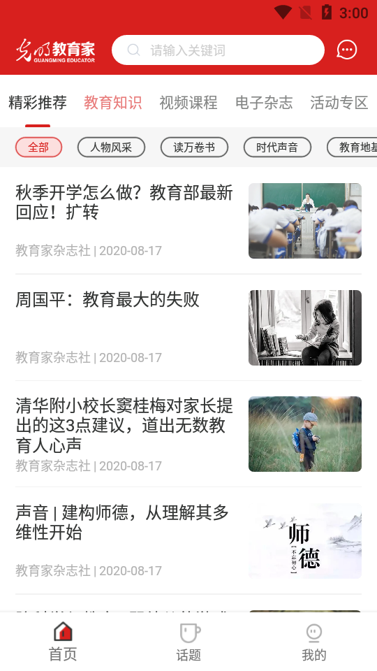 光明教育家app官方正版 截图2