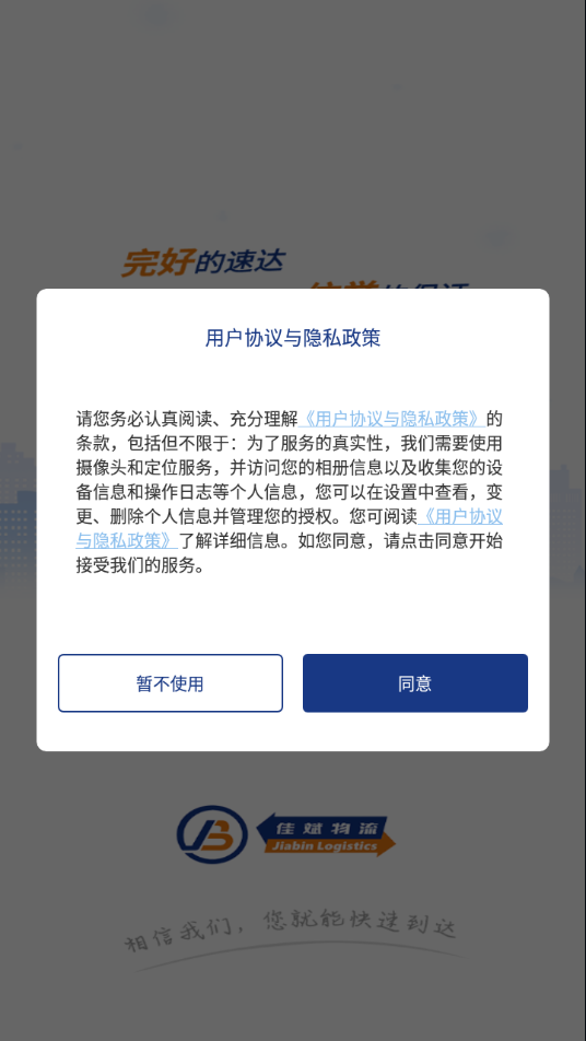 佳斌重卡app 截图2
