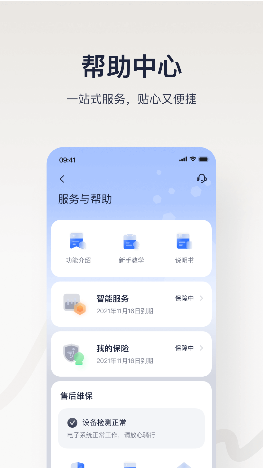 九号出行app 截图2