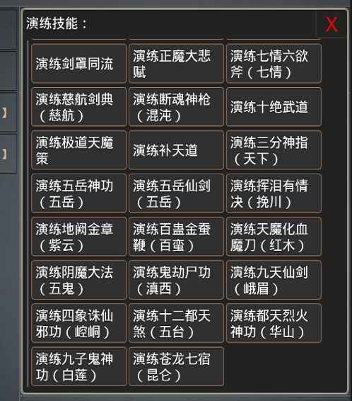 蜀山仙缘mud 截图2