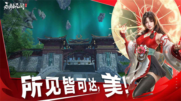 永劫无间免费版 截图2