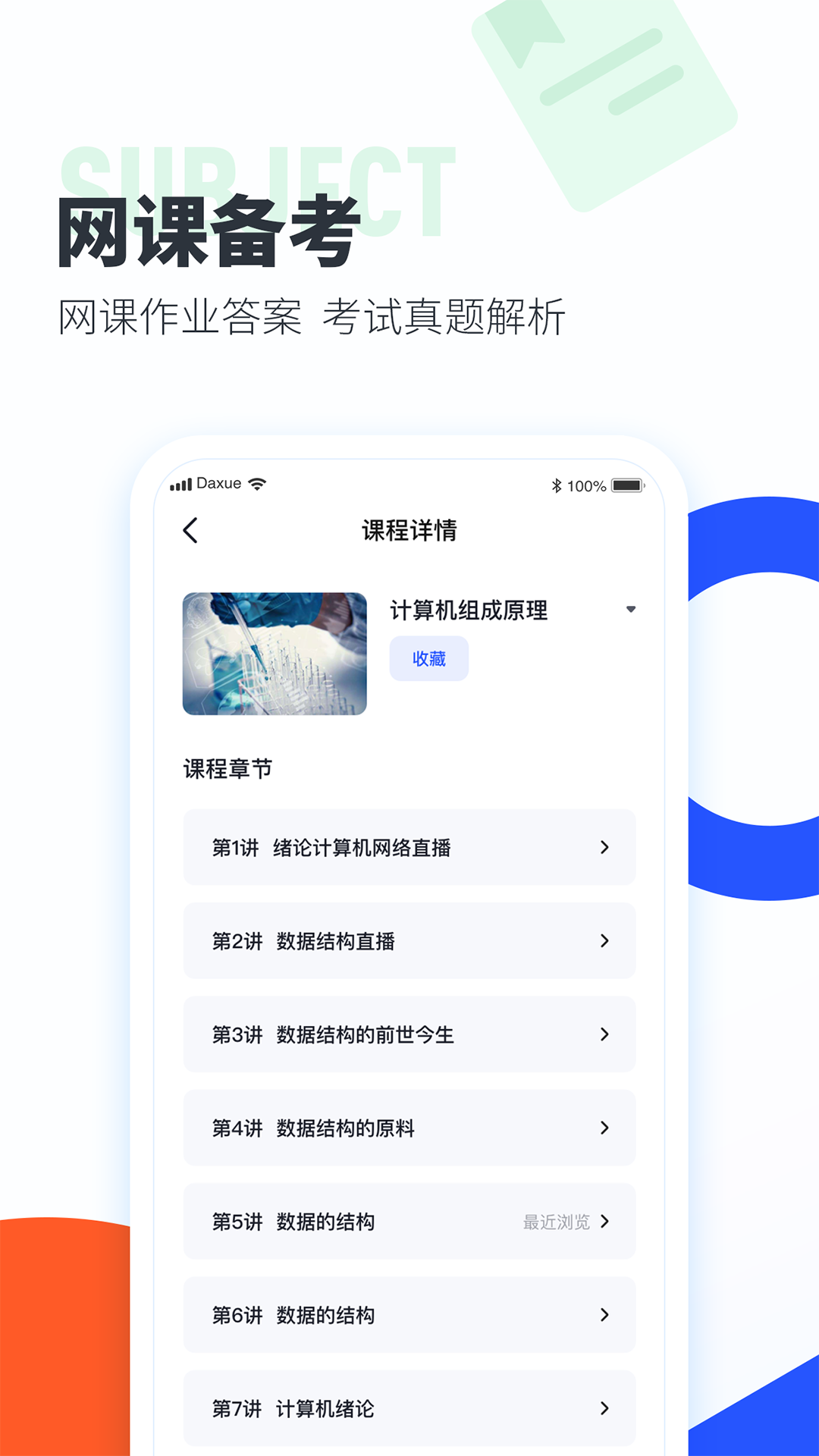 大学搜题酱app免费版 截图3