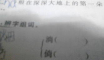 如何有效地进行'淌'字的组词练习？ 1