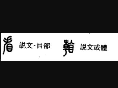 揭秘：四个火字合体的神秘汉字及其深刻含义 2