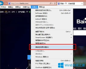 如何在Win8和Win7系统中设置IE11浏览器的兼容模式？ 1