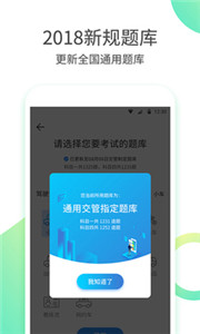 驾考大师 截图2