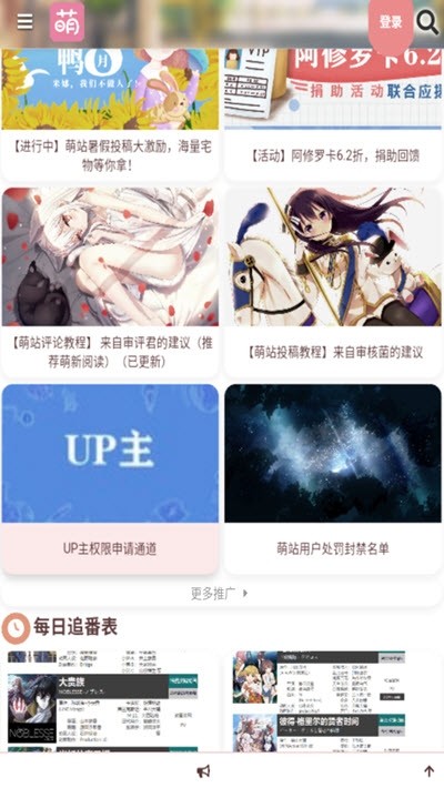 萌站acgn最新版本 截图1