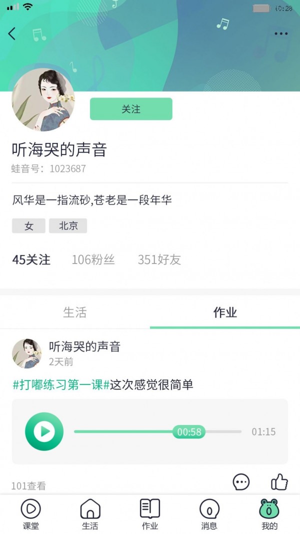 蛙音社 截图2