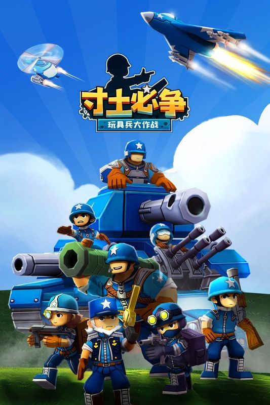 寸土必争游戏 1