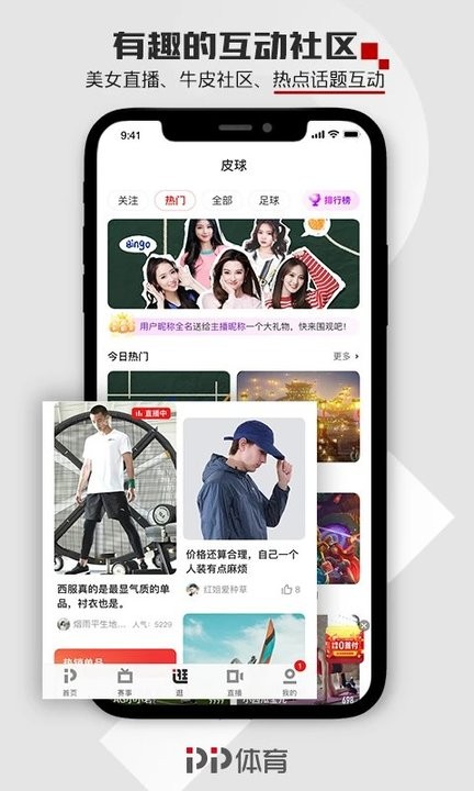 PPTV第1体育TV 截图2