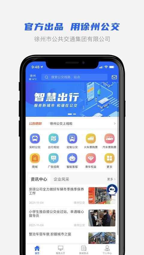 徐州公交车实时查询app 1