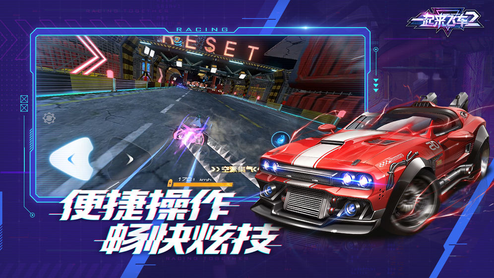 一起来飞车2 1