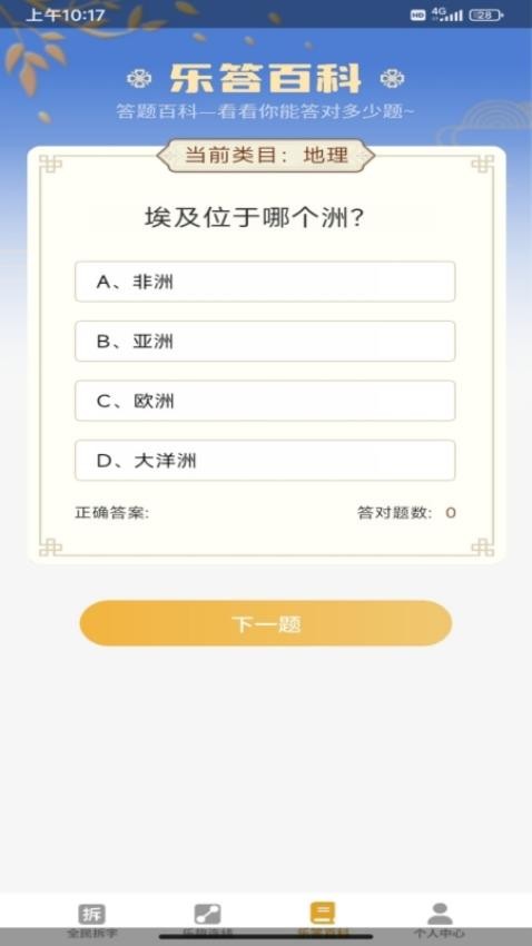 全民乐答题app 截图2