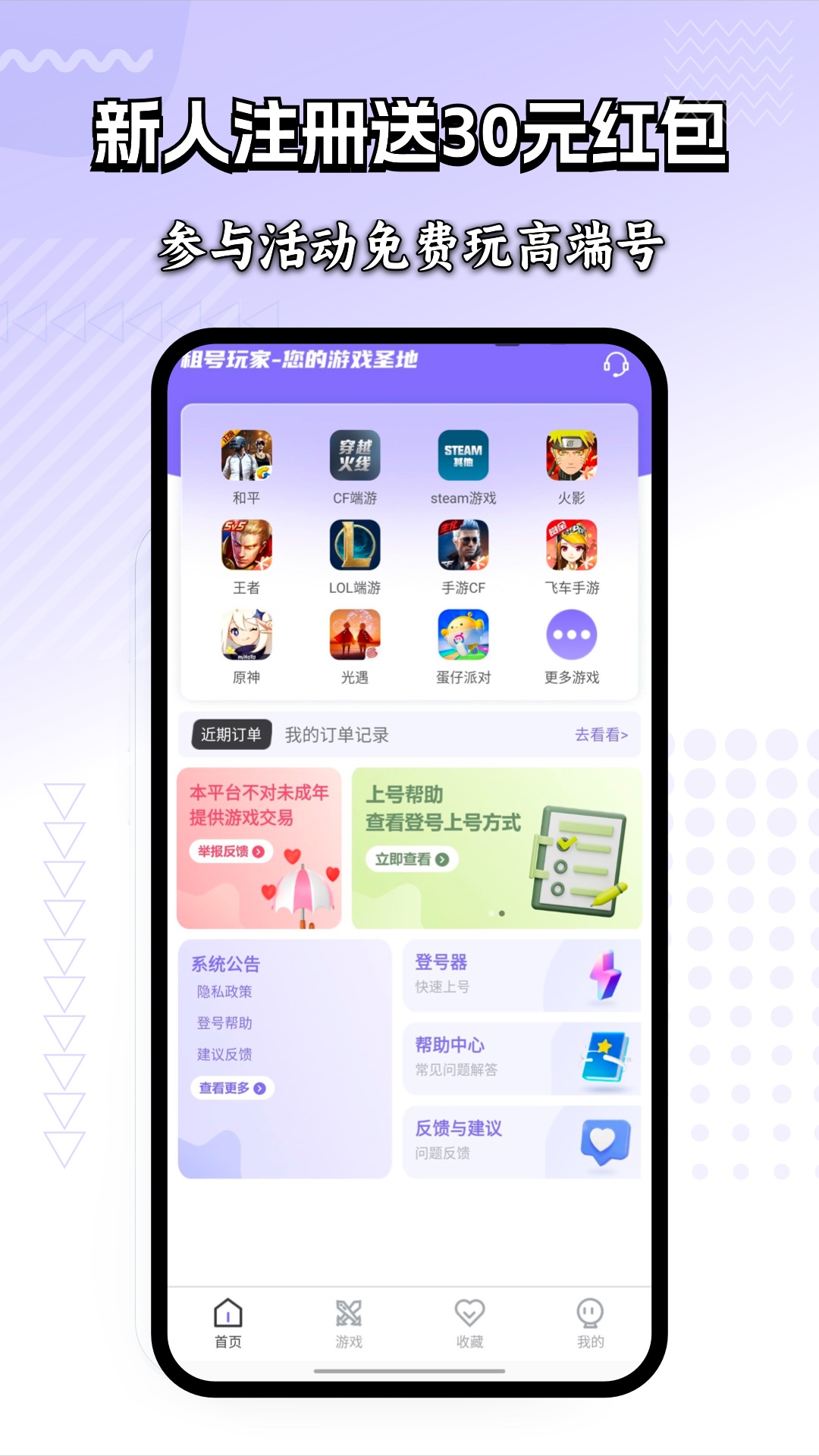租号玩家最新版 截图3