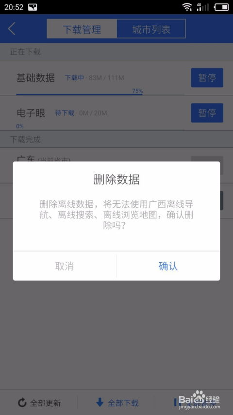 如何下载图吧导航的离线地图 4