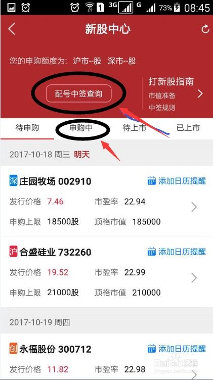 如何成功申购新股，一步一步教你搞定！ 1