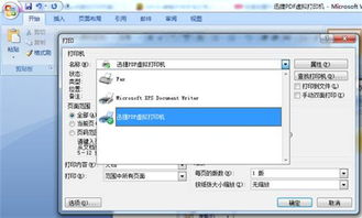 Win7系统下轻松安装与使用PDF虚拟打印机的指南 1
