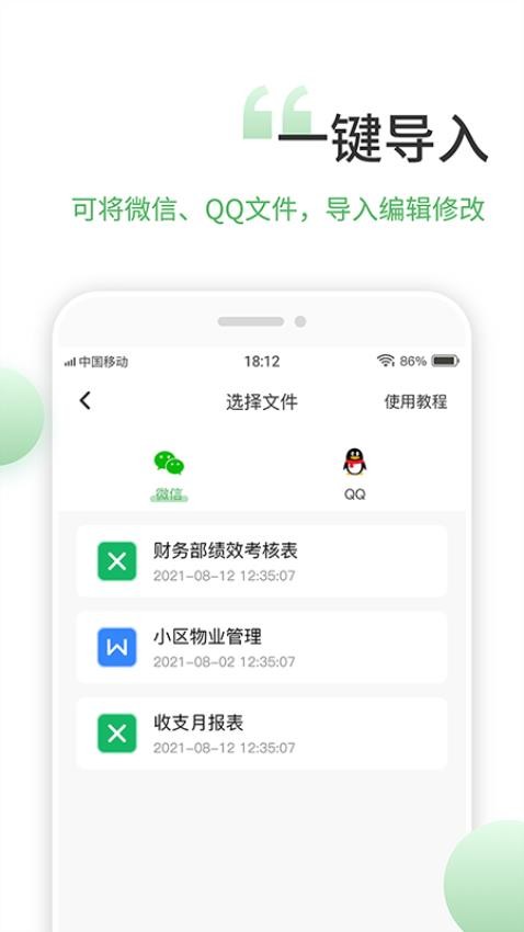 非凡表格最新版 1