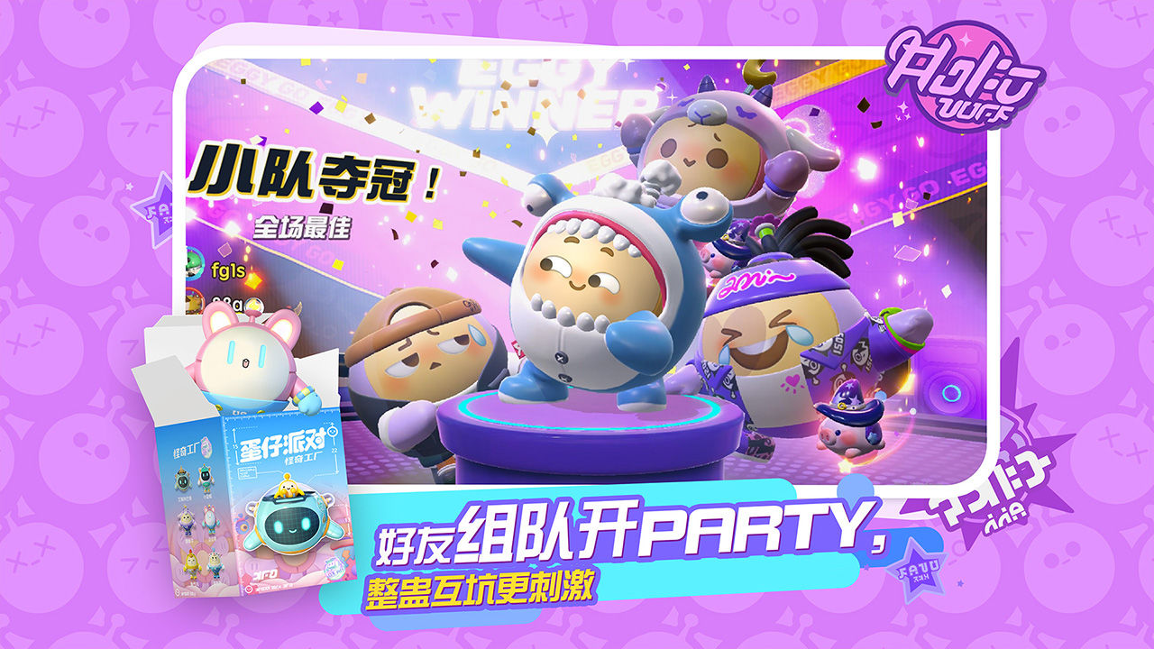 蛋仔派对2025 截图2