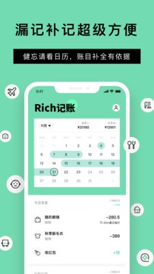 Rich记账 1