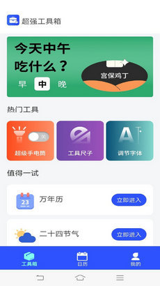 超强工具箱 截图3