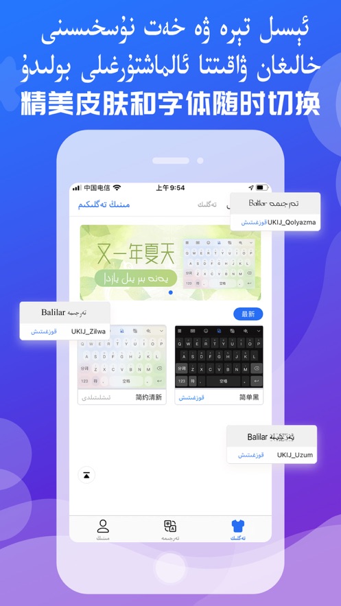Balilar输入法appv1.0.0 截图2